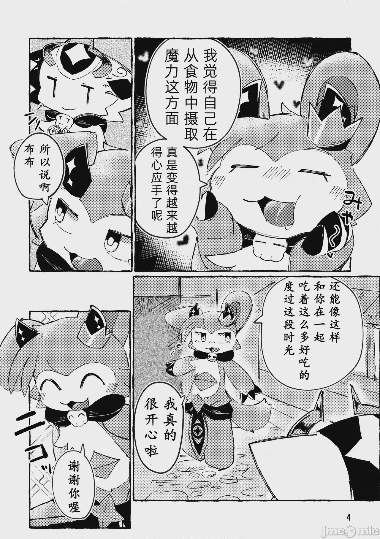 第1话, page 4