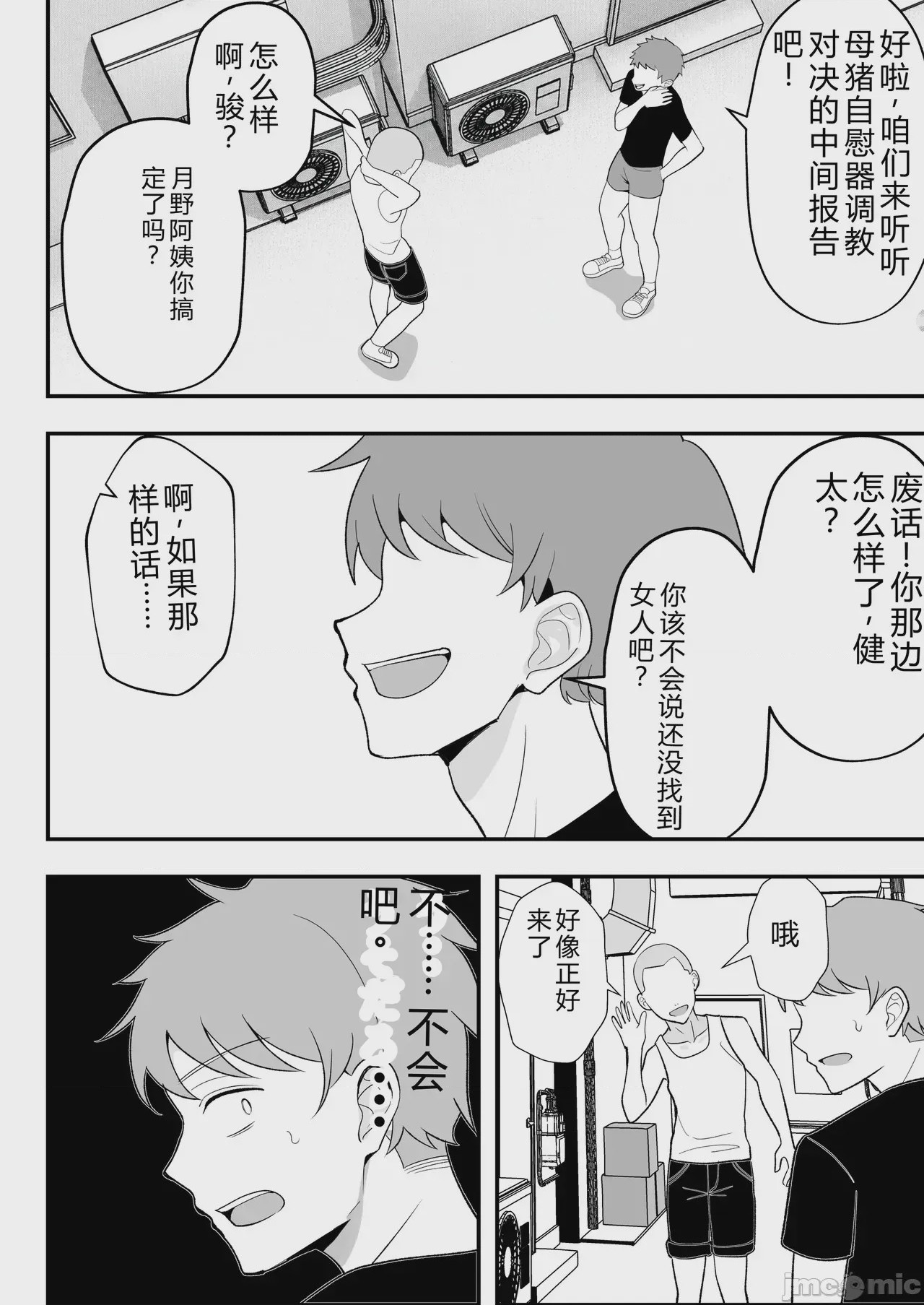 第1话, หน้า 74