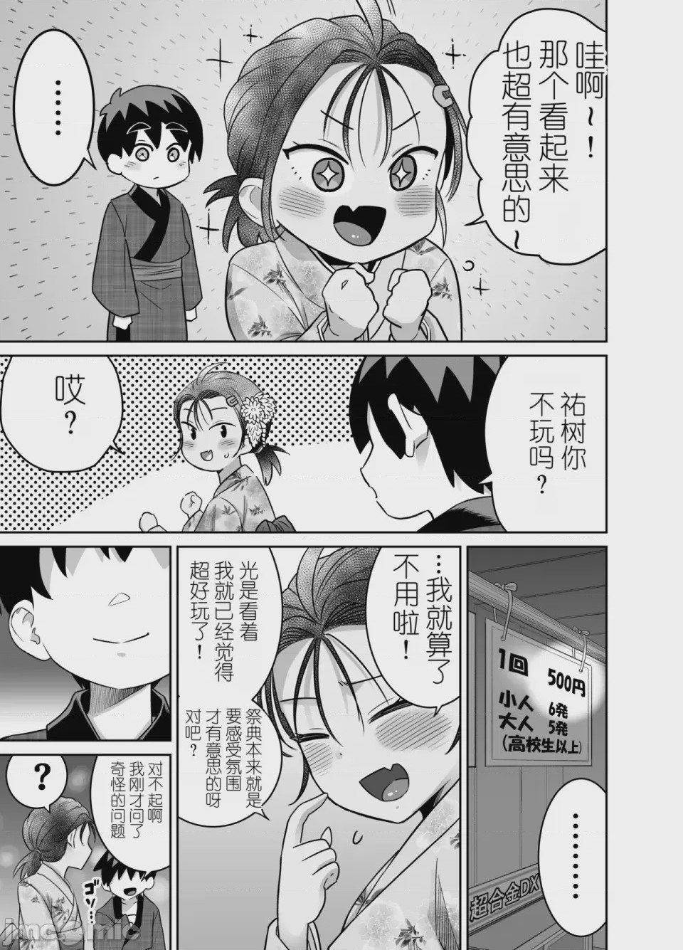 第1话，第 43 页