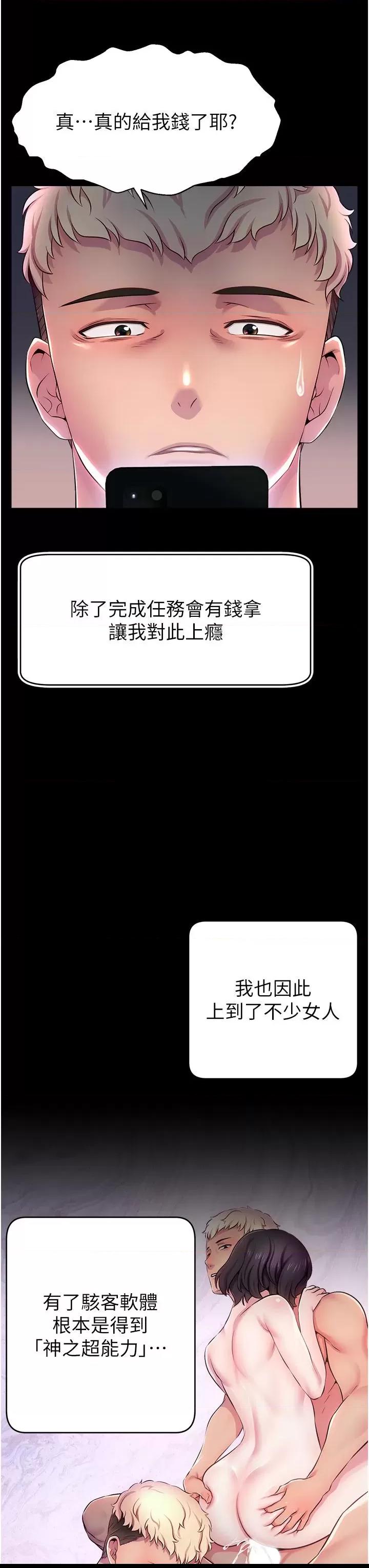 直播主的量量密碼/直播主的流量密码 第1话，第 54 頁