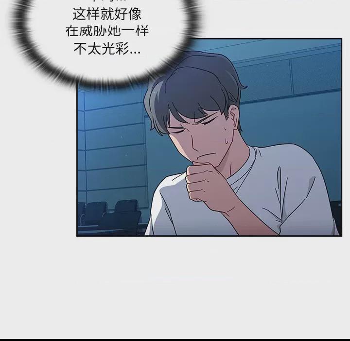 调教开关 第1话，第 112 页