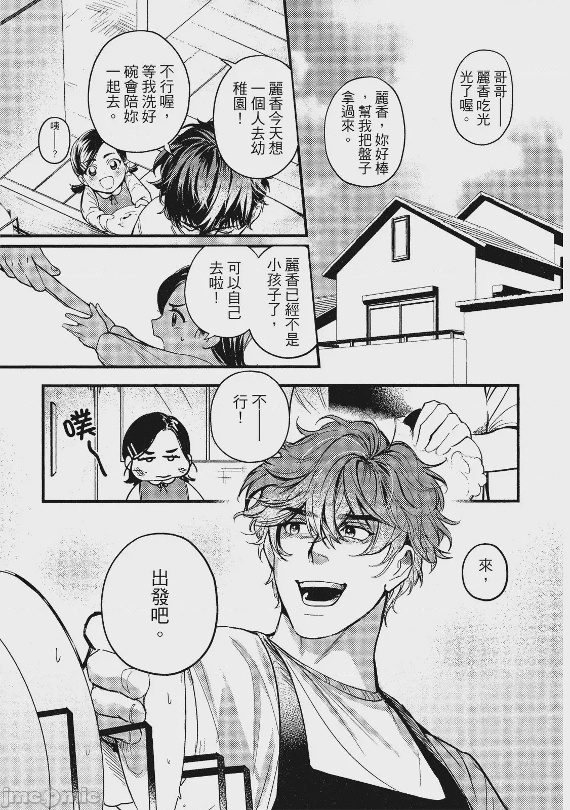第1话, page 8