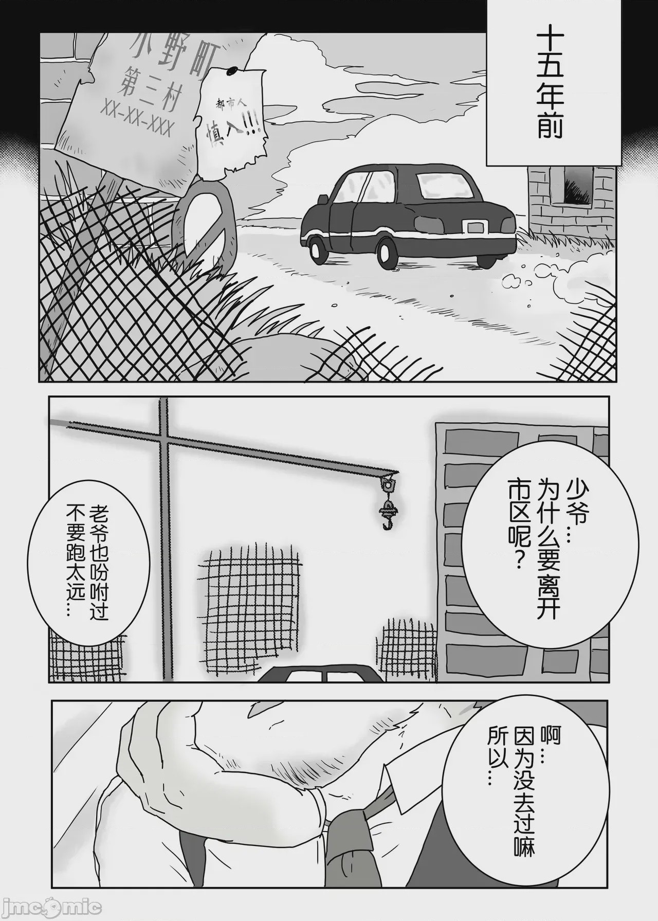 第1话、4 ページ