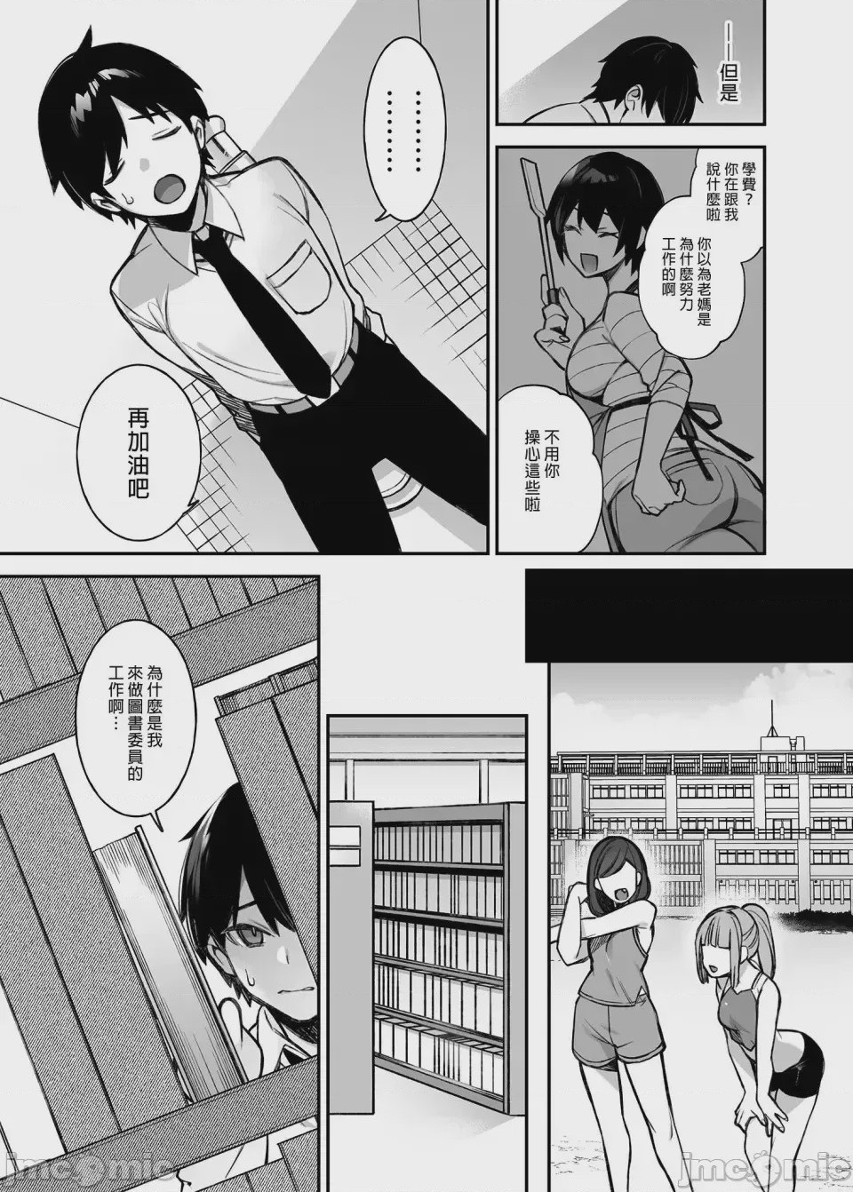 第1话，第 10 頁