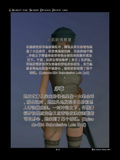 Poster for [gachidom] G-World for 'Skyrim Devious Device' like #152 Crimson sinister bind