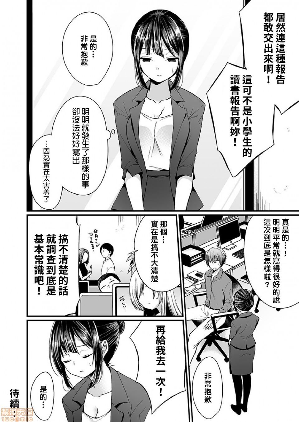 潛入！傳聞中的快感按摩店「被弄得太酥湖調查不鳥惹…！」 [まれお]「イカされすぎて調査ムリぃ…!」潜入!噂の快感マッサージ店 [禁漫天堂]，第 26 頁