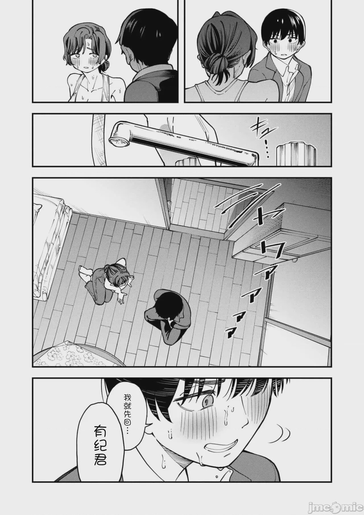 第1话, pahina 11