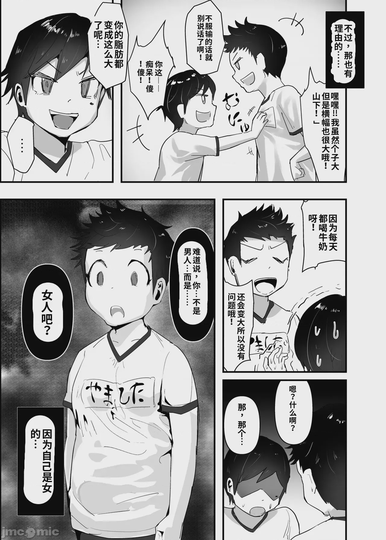 第1话，第 7 頁