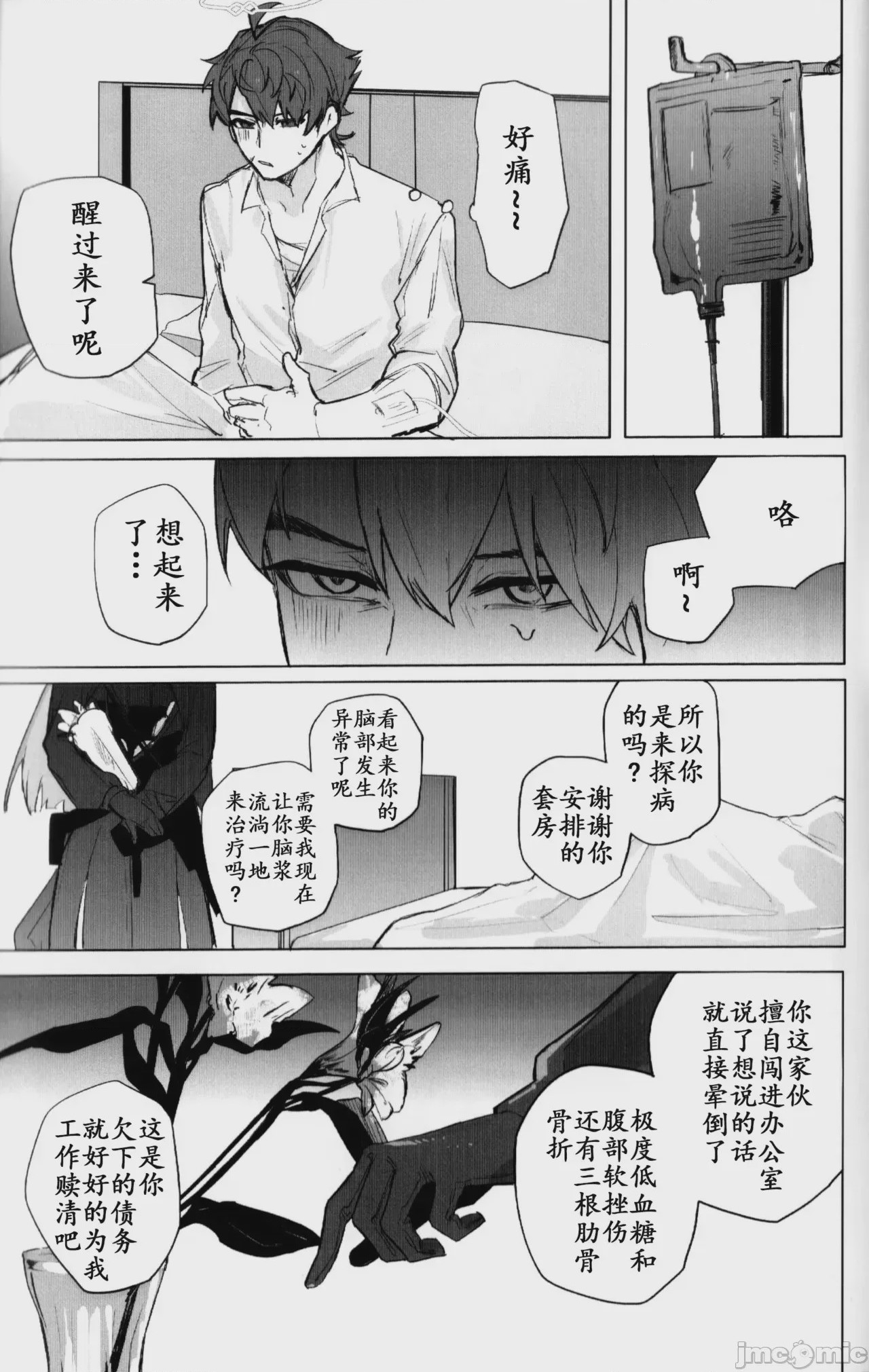 第1话，第 69 頁