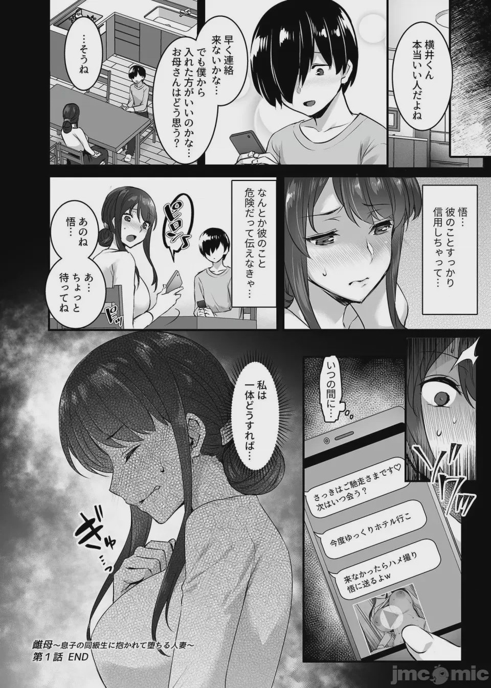 第1话，第 18 页