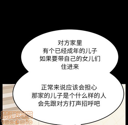 乖乖上钩-危機四伏的家庭生活, trang 145