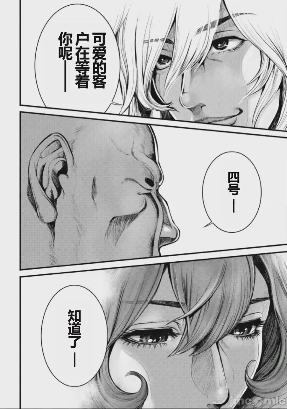 第1话，第 8 頁