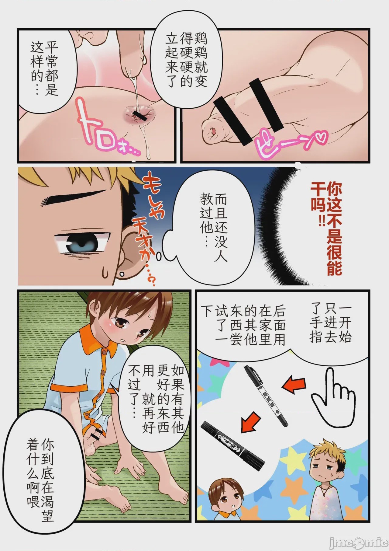 第1话, trang 8