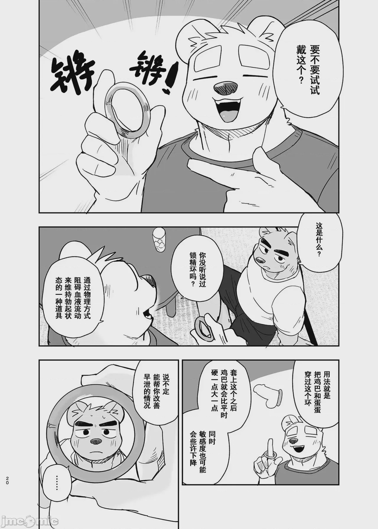 第1话, trang 20