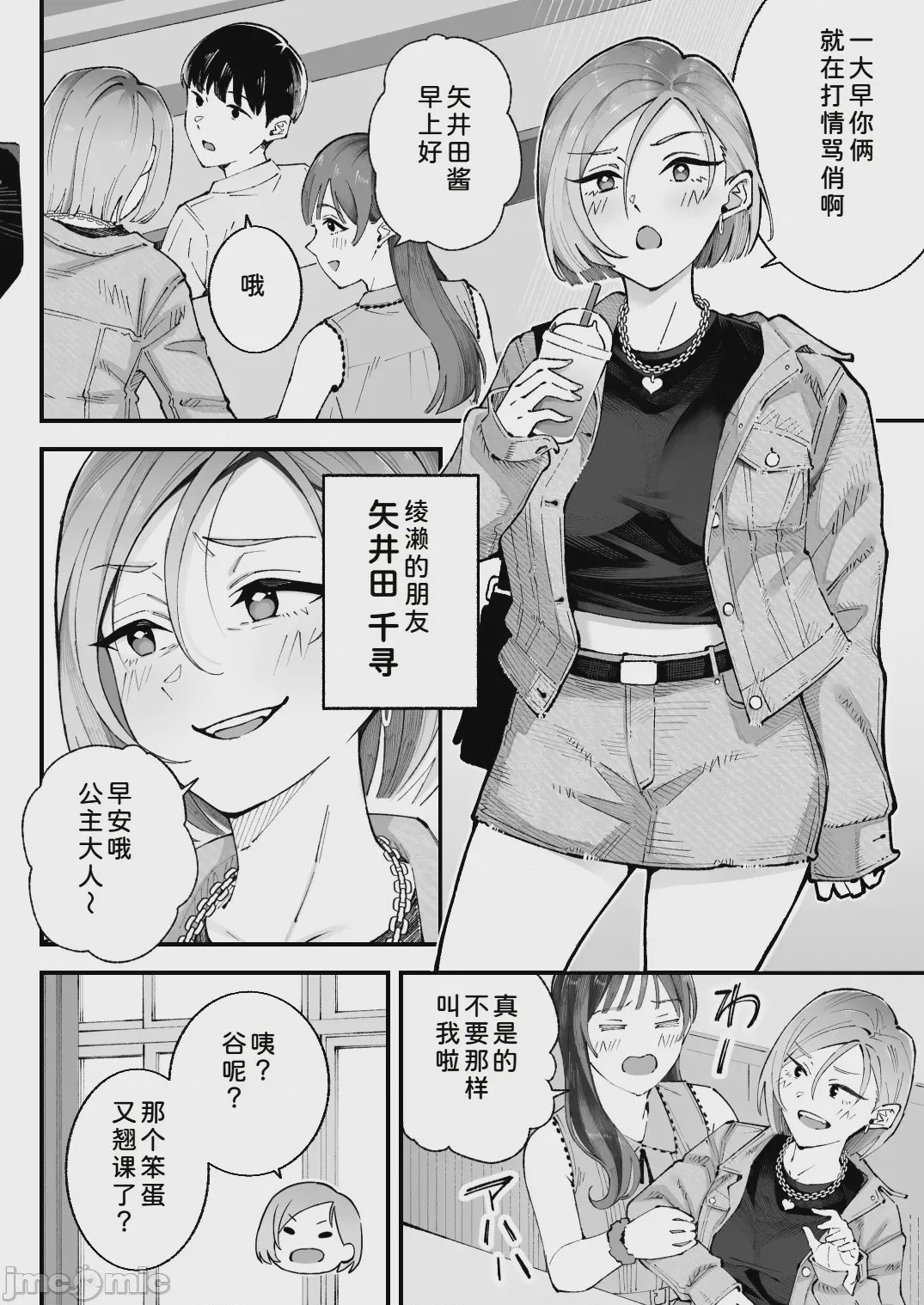 第1话, page 6