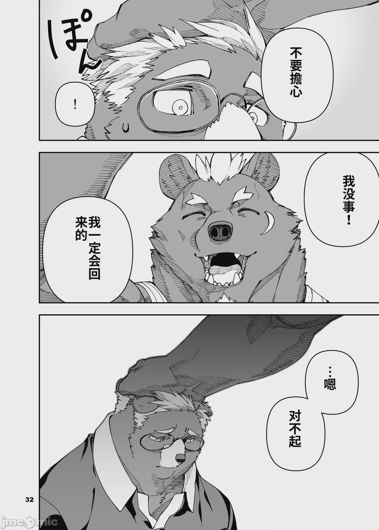 第1话, page 33