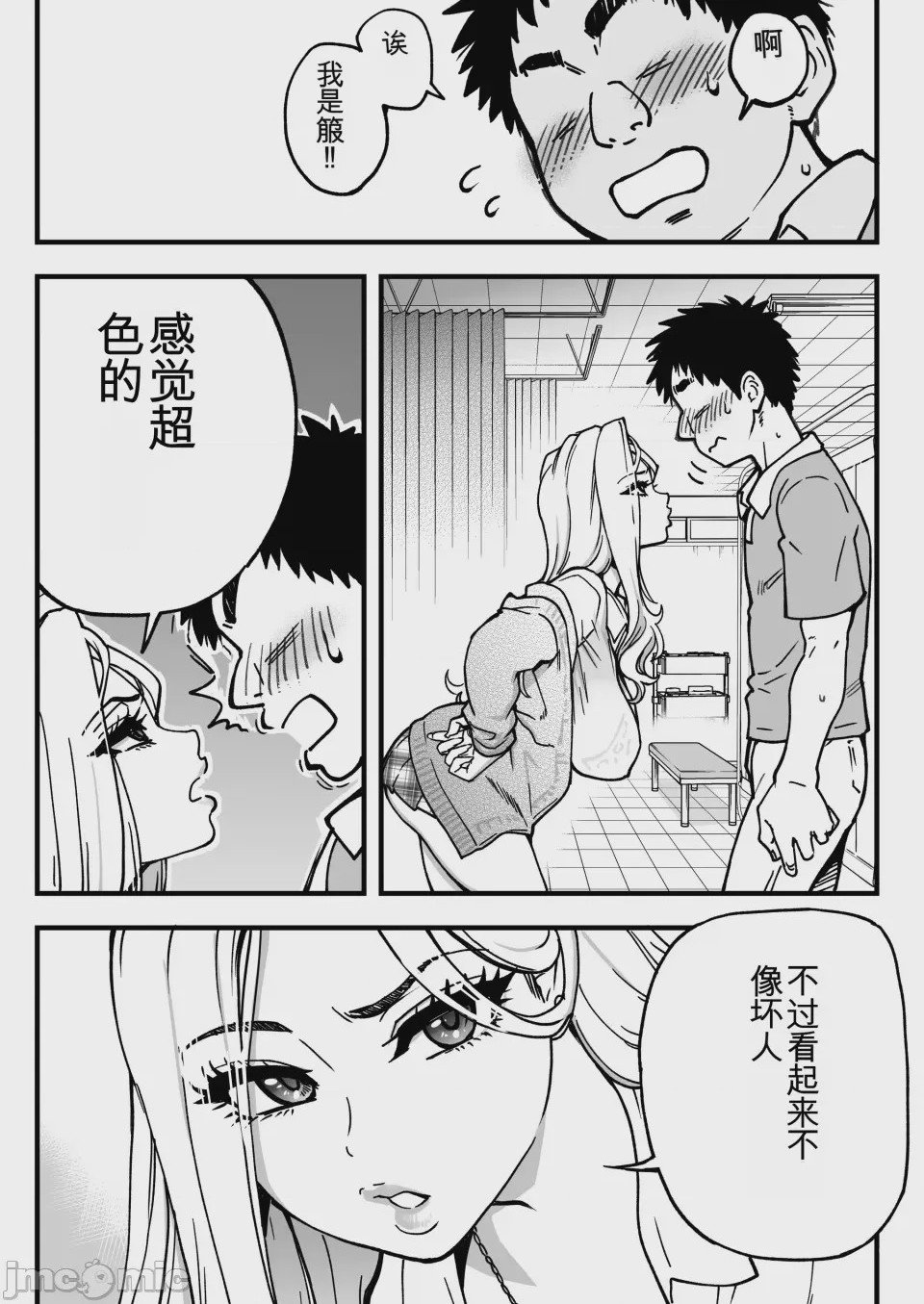 第1话、21 ページ