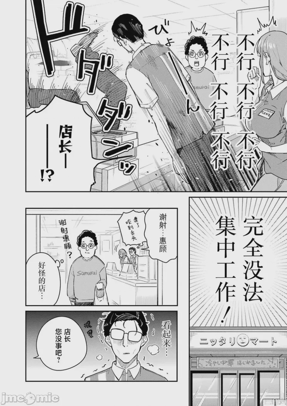 第1话 第01话, pahina 22