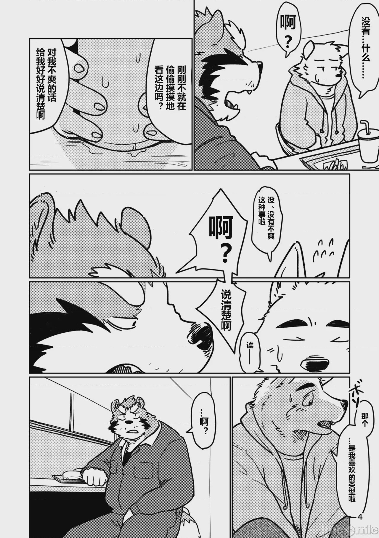 第1话，第 5 頁