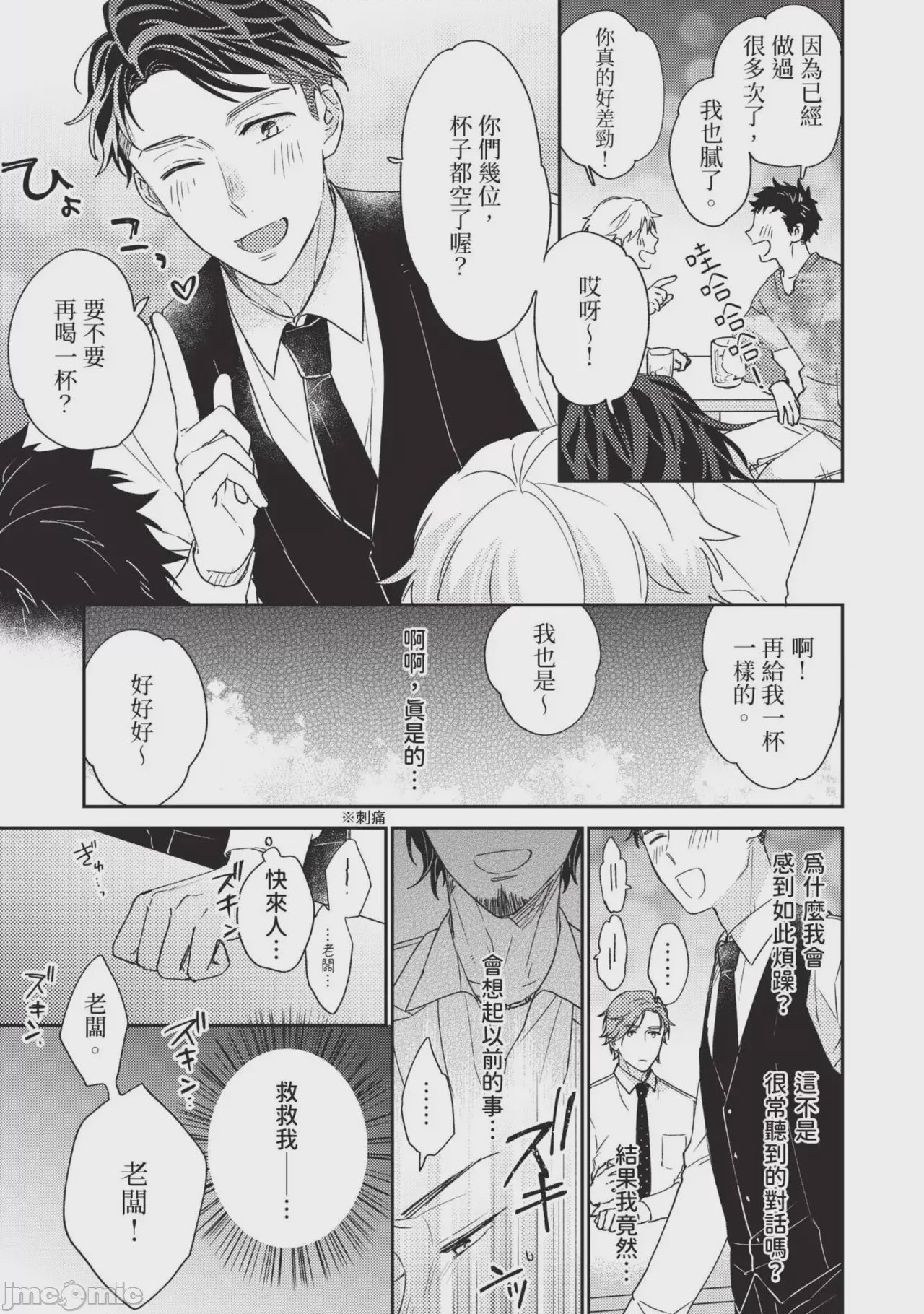 第1话、8 ページ