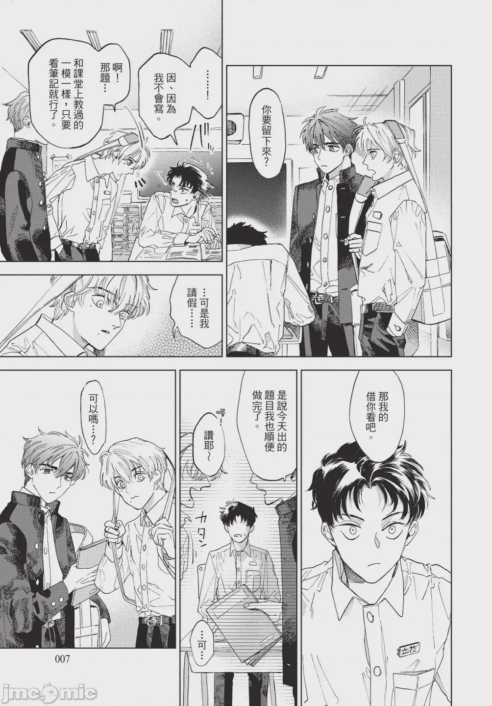 第1话，第 9 頁