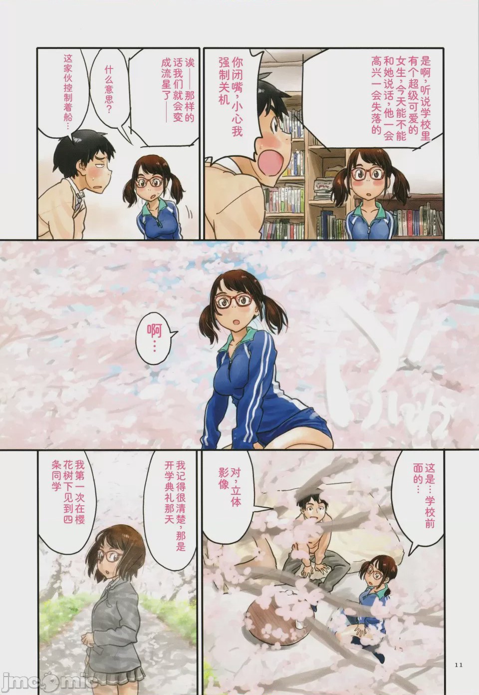 第1话, pahina 11