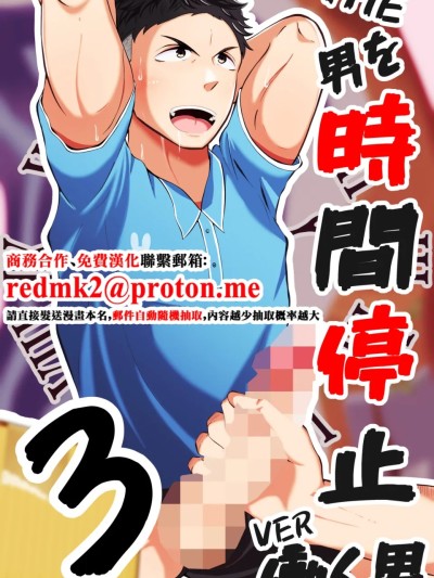 Áp phích cho THE男を時間停止3 VER 働く男