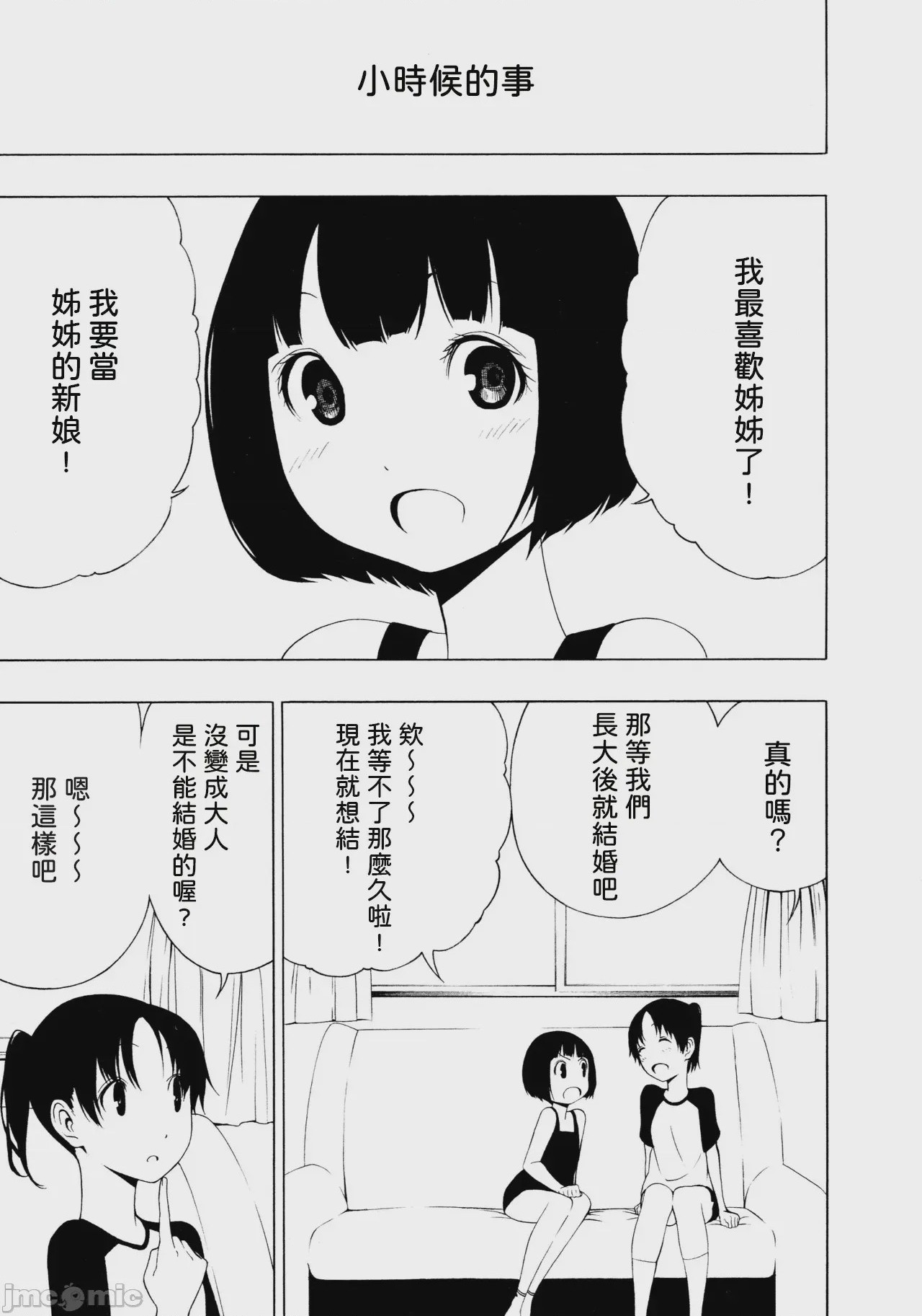 第1话，第 7 頁