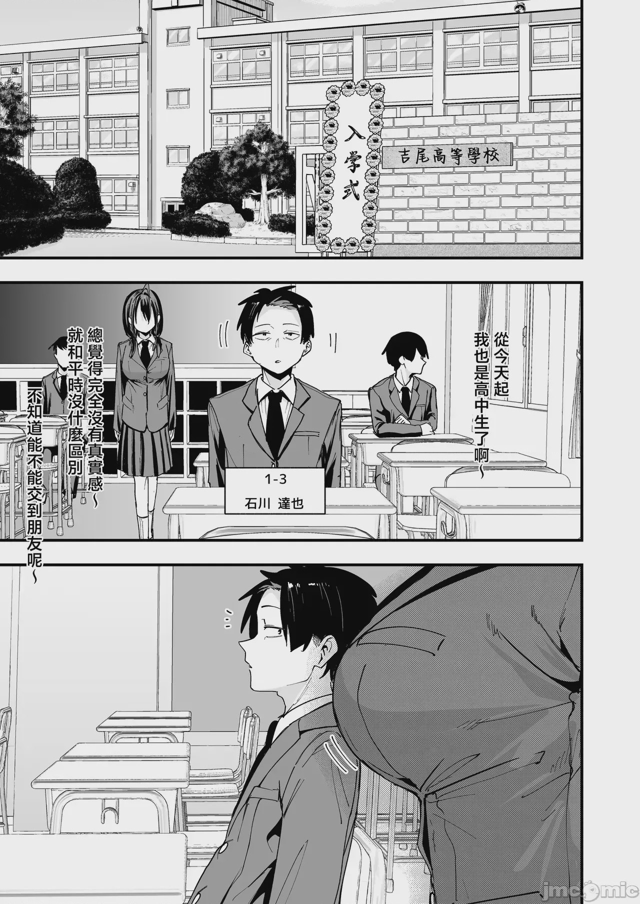 第1话，第 3 頁