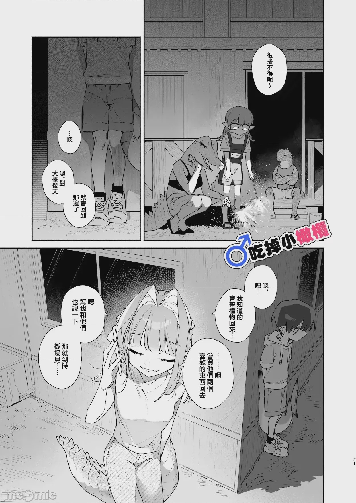 第1话, pahina 21