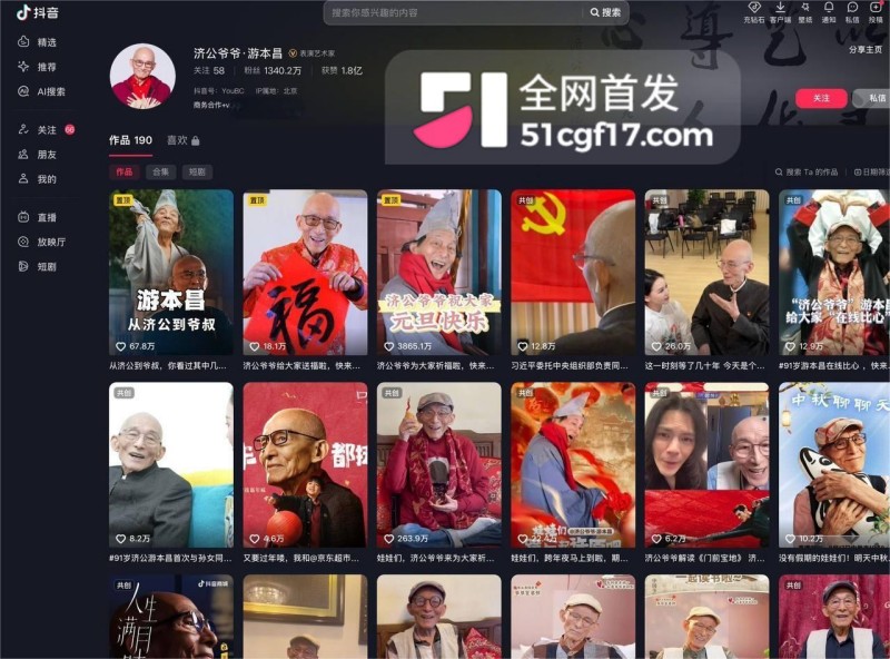 活济公 游本昌 93岁安详离世 照片1
