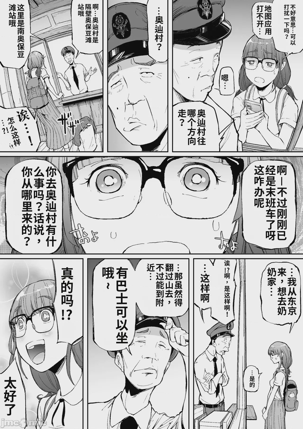 第1话，第 3 頁
