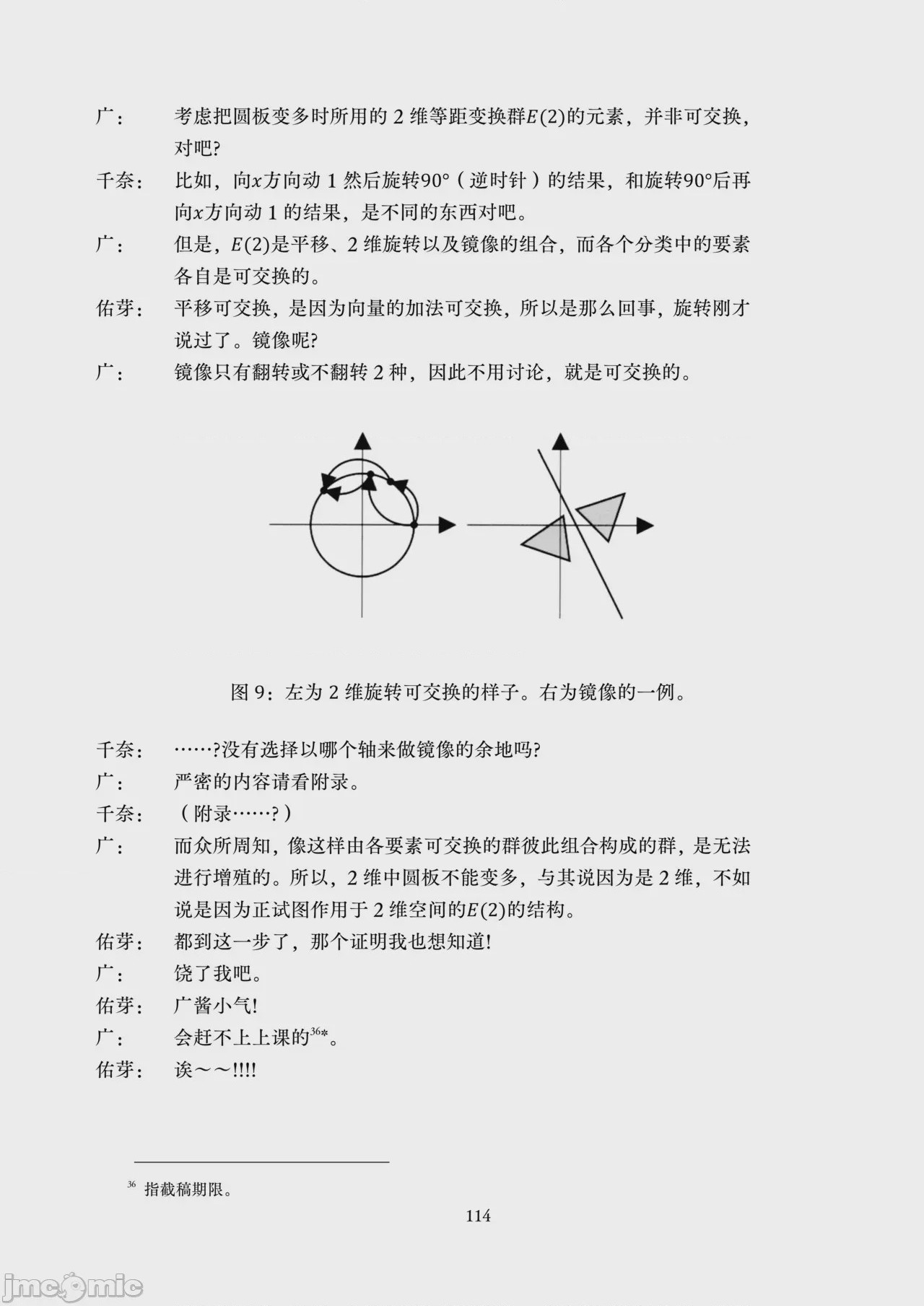 第1话，第 116 页