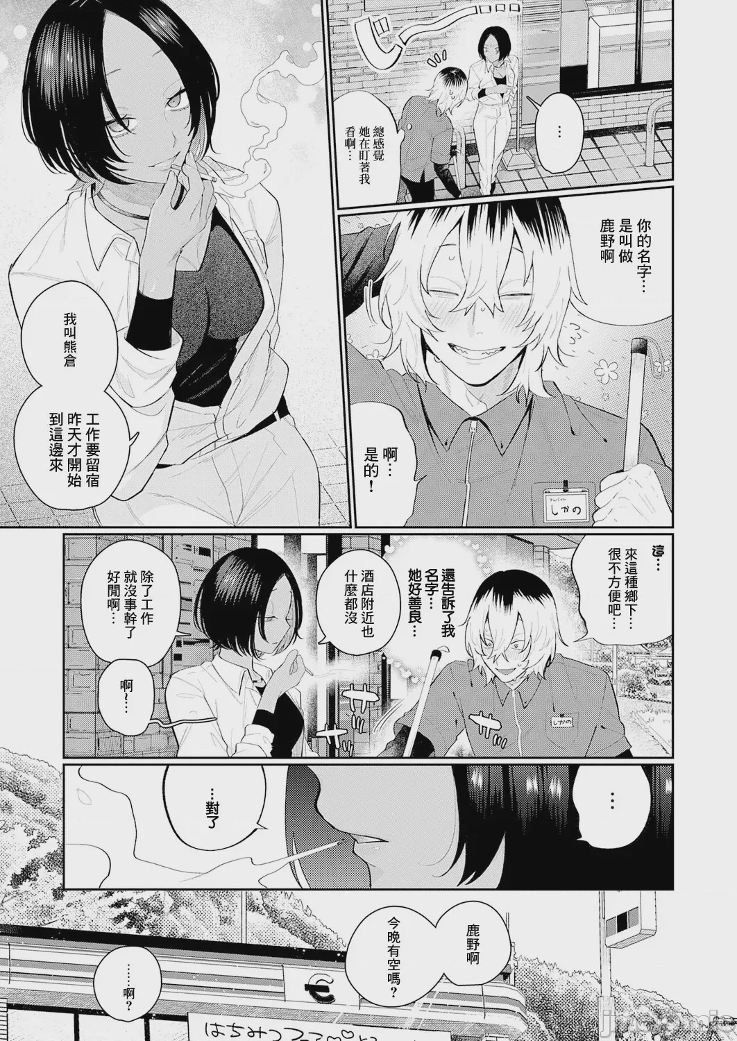 第1话, pahina 7