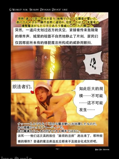 [gachidom] G-World for 'Skyrim Devious Device' like #110 Hex weaver 的封面