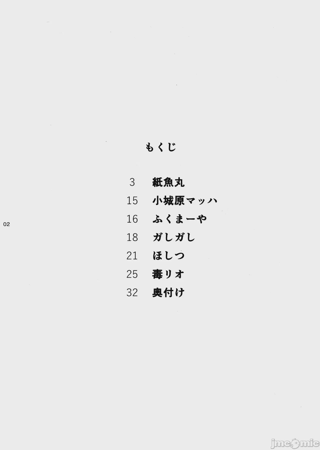 第1话, page 3