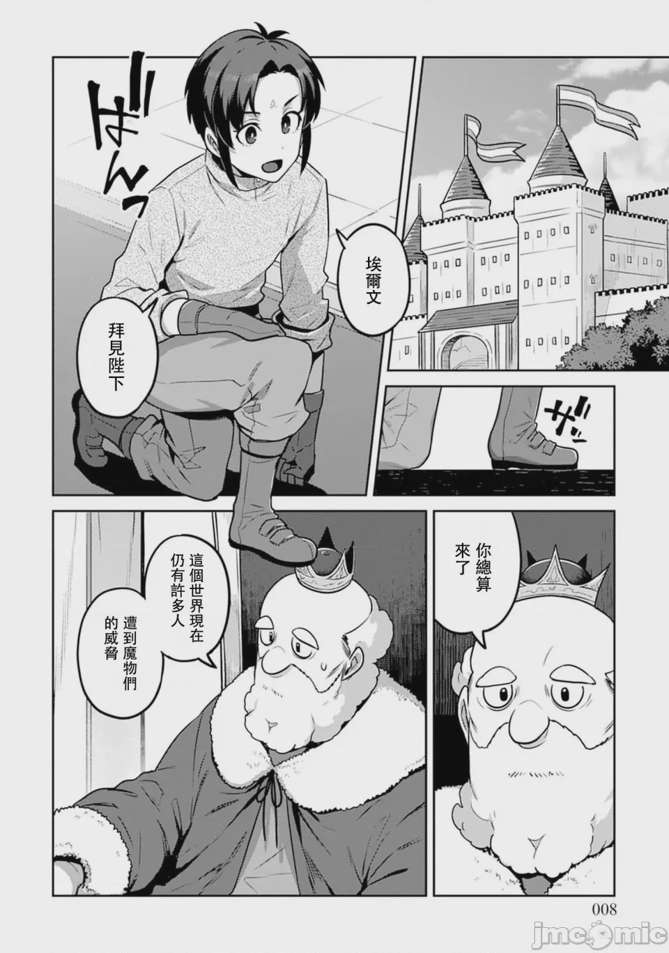 第1话、8 ページ
