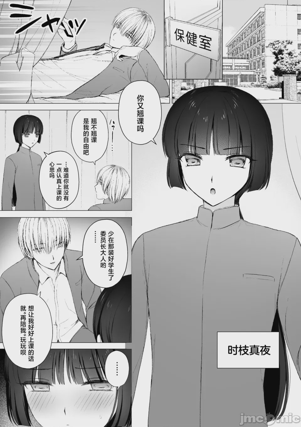 第1话，第 2 頁
