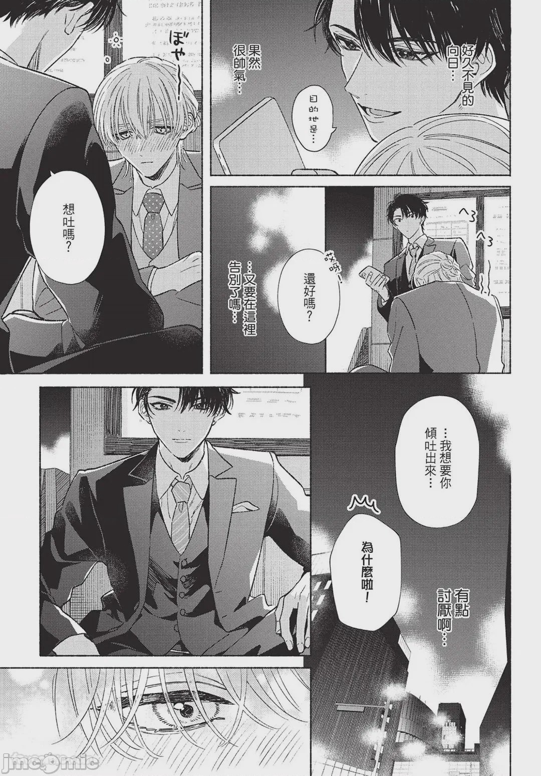 第1话、19 ページ