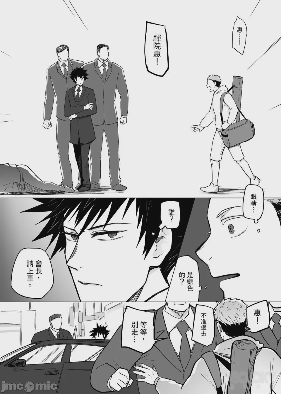 第1话、3 ページ