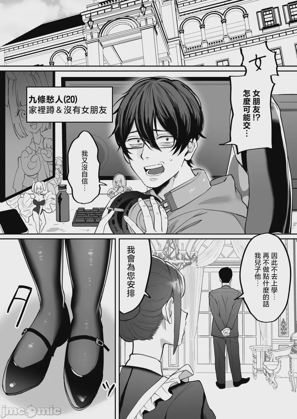第1话, หน้า 3