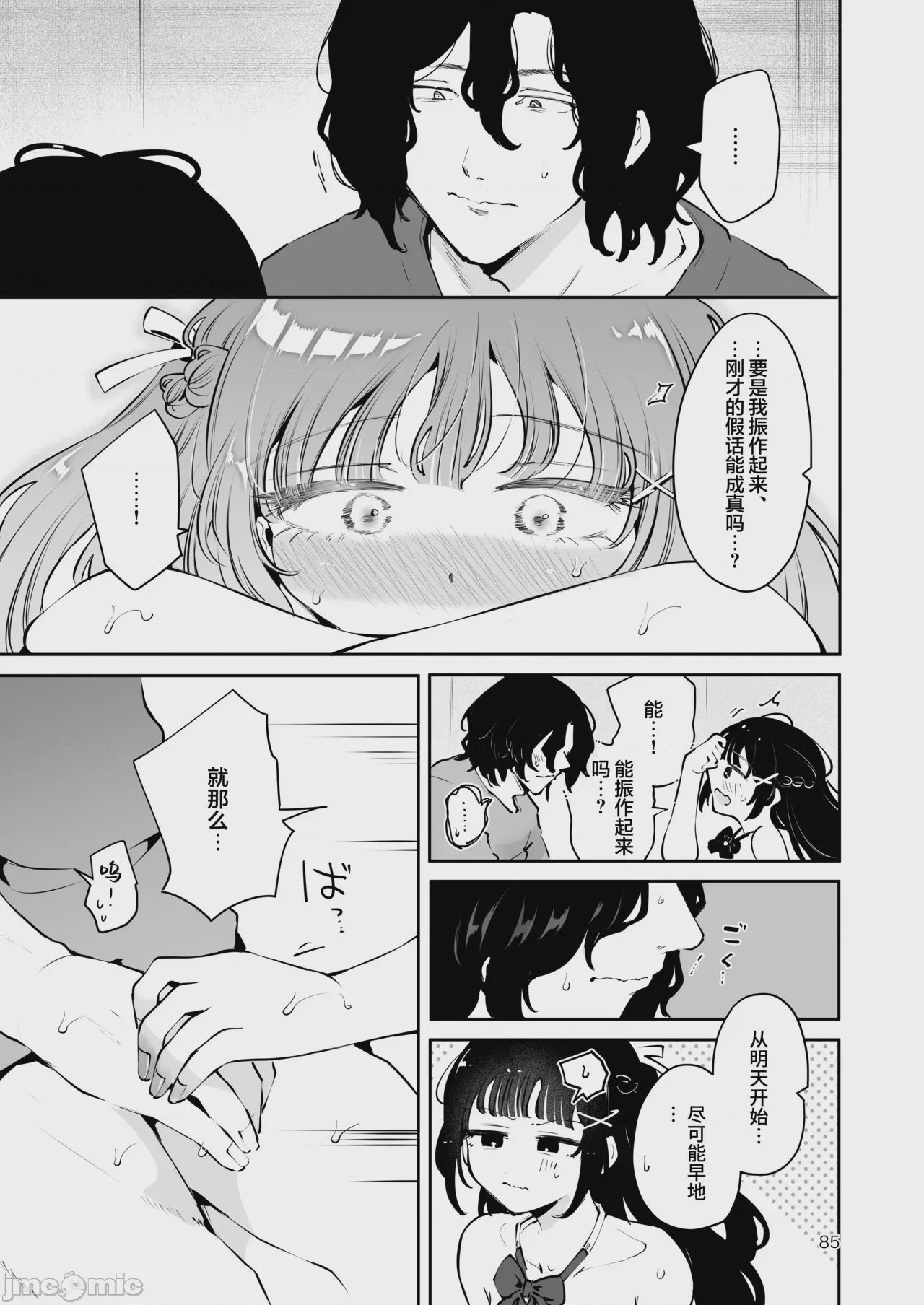 第1话，第 85 页