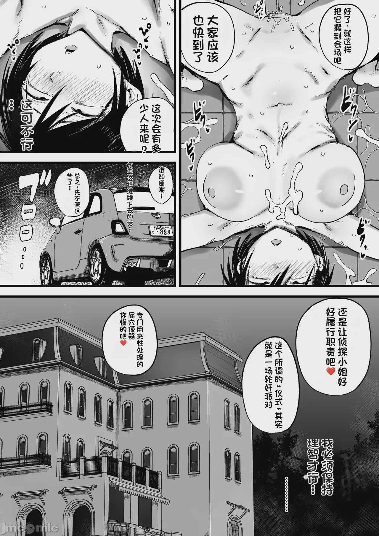 第1话, trang 24