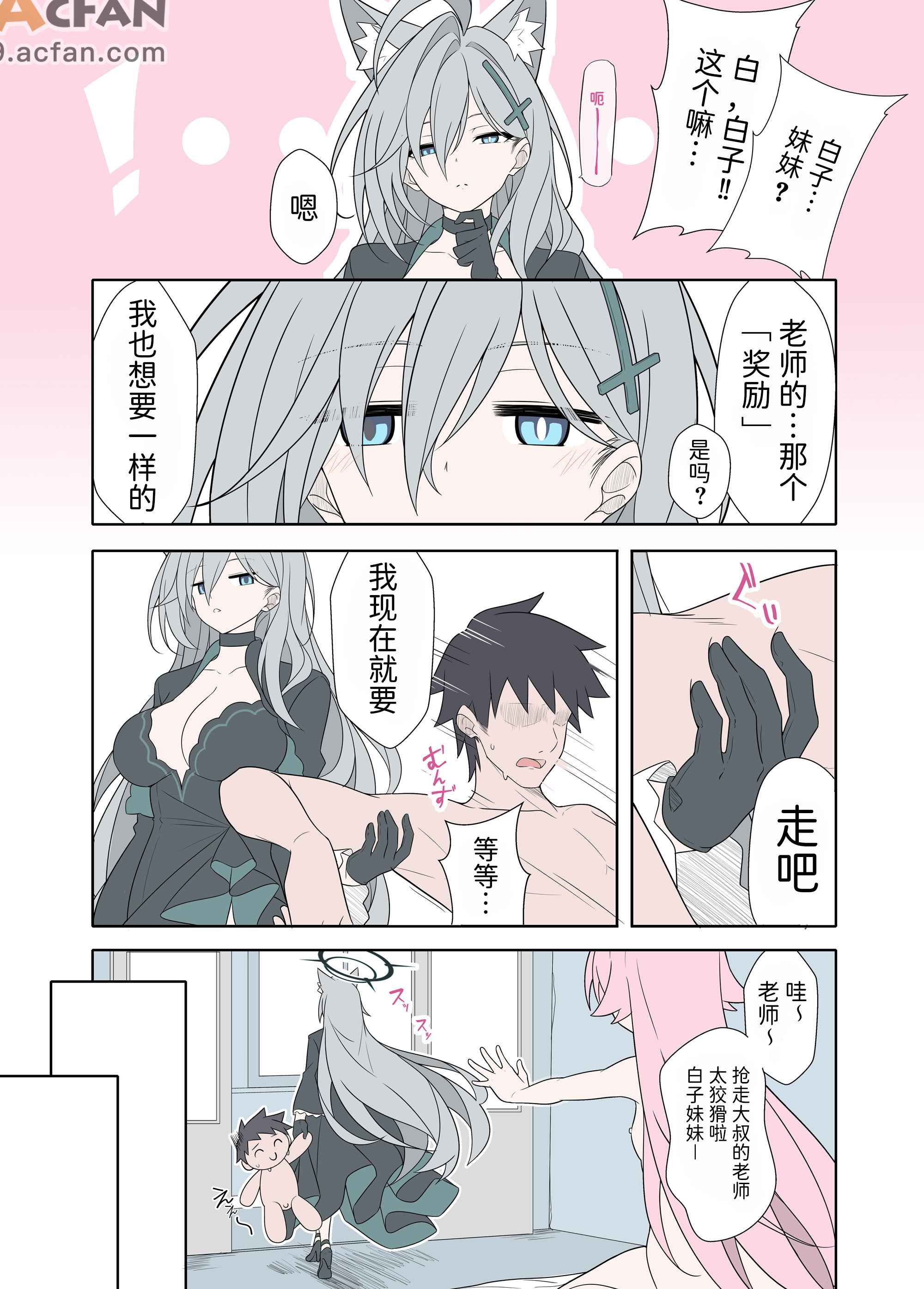 シロコテラーご褒美が欲しい (ブルーアーカイブ)  , page 9