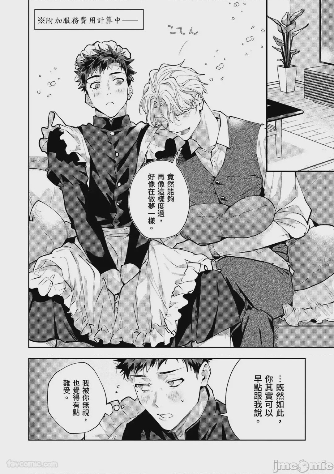第1话，第 52 页