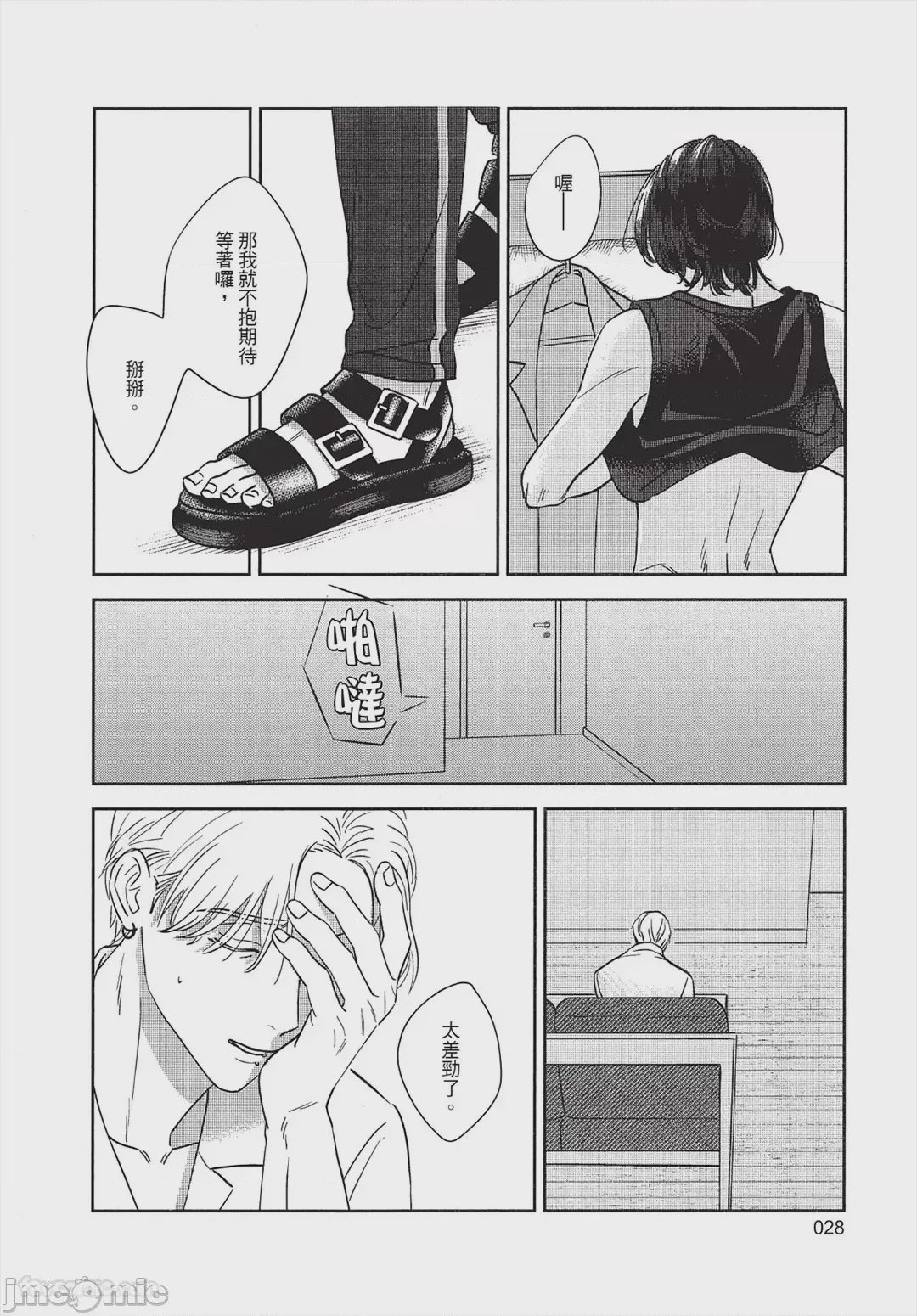 第1话、29 ページ
