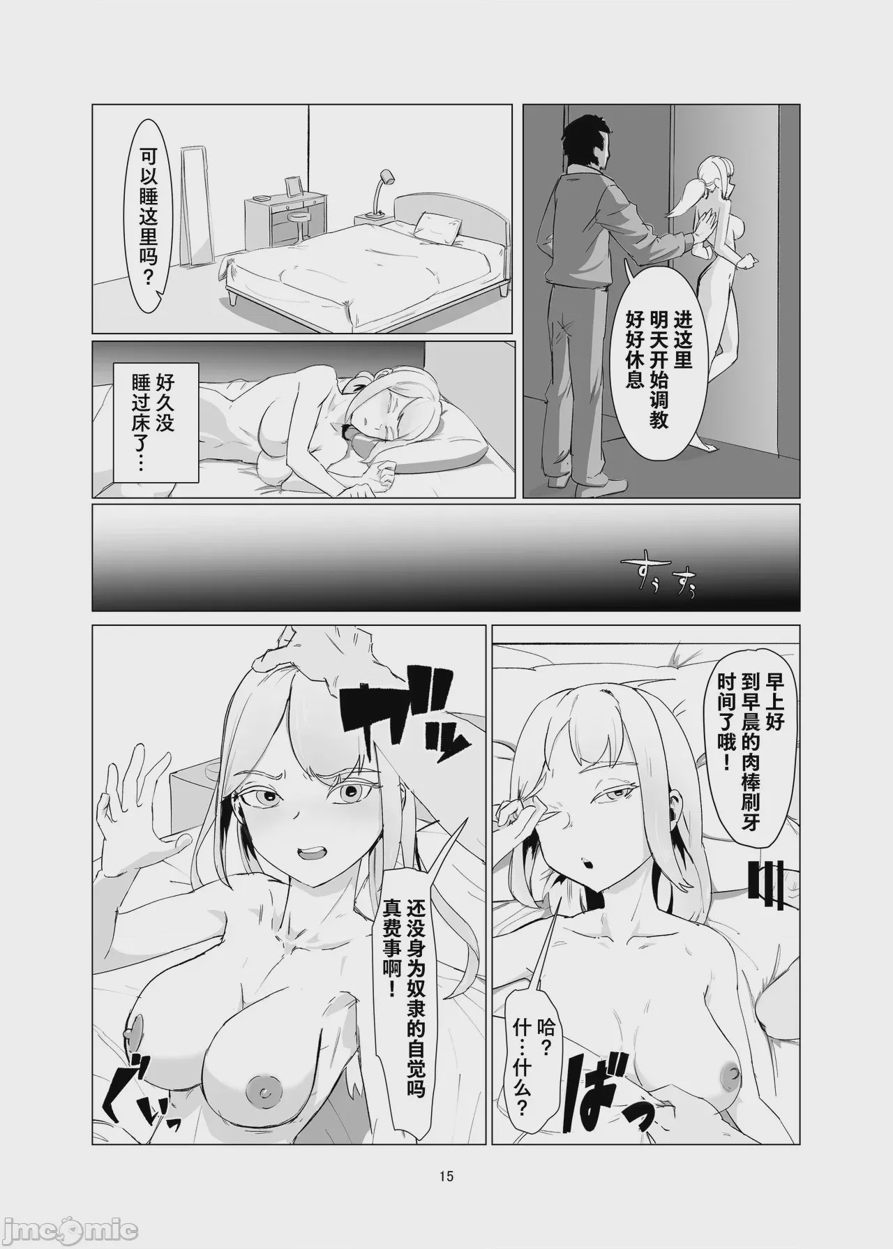 第1话、16 ページ