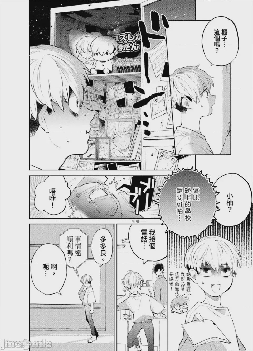 第1话，第 86 頁