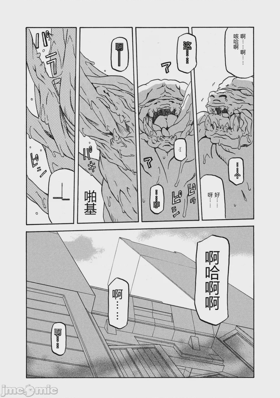 第1话, 페이지 113