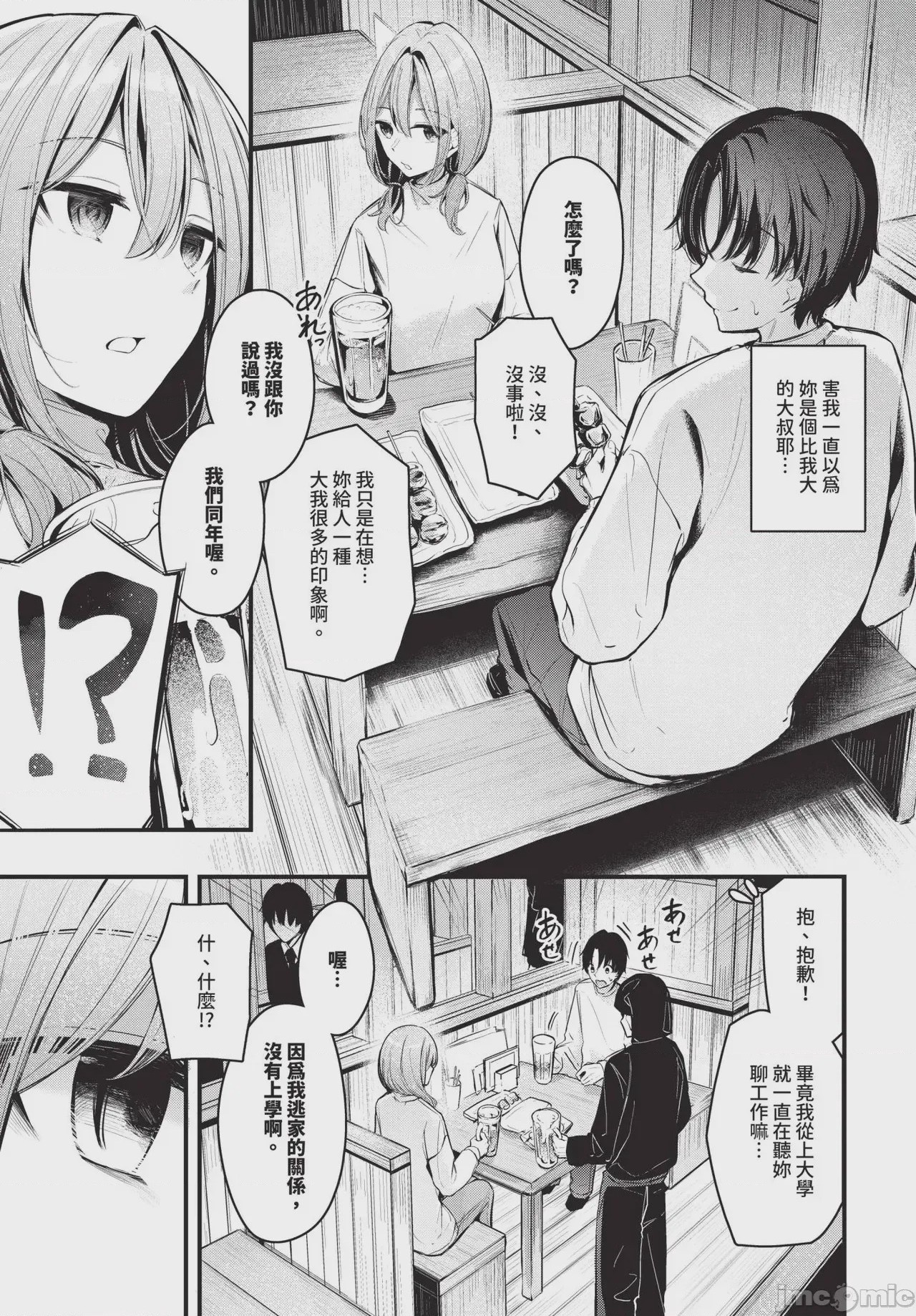 第1话，第 47 页